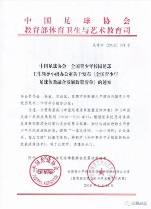 足球中国足球改革方案 示意图